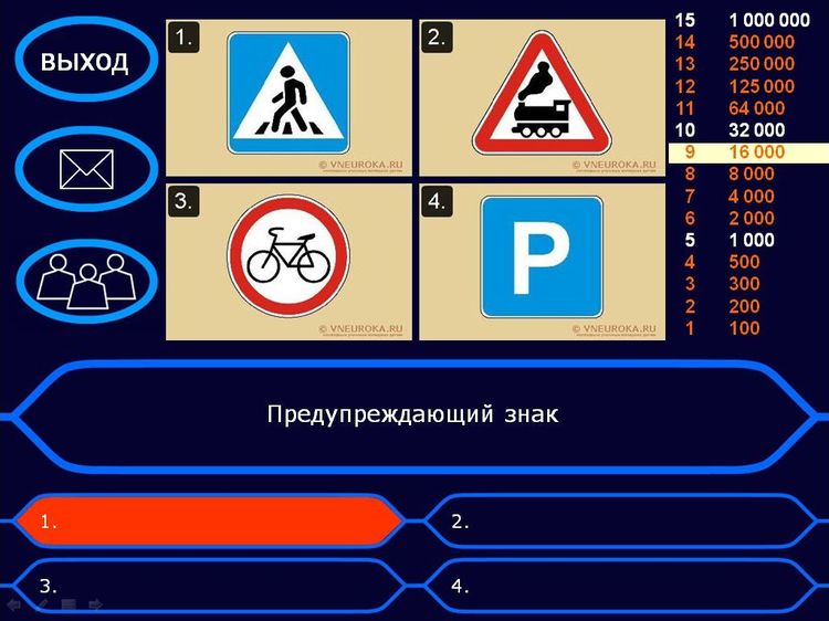 Игра для школьников начальных классов и средней школы по ПДД, викторина с фото дорожных знаков общеобразовательных школ Vneuroka.