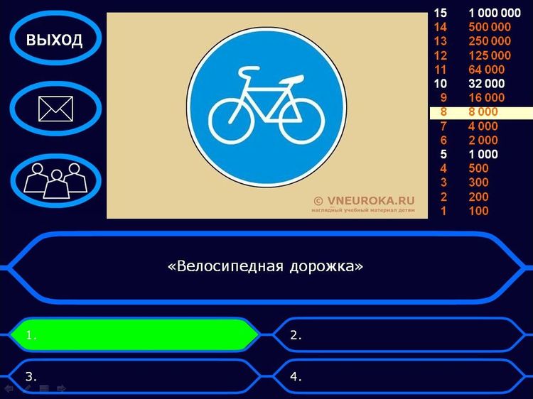 Игра с дорожными знаками ПДД для занятий в детском саду и школе кто хочет стать миллионером с презентацией PowerPoint в картинках Vneuroka.